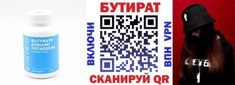 Купить где  Татарск  БУТИРАТ бутик 
